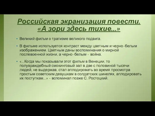 Российская экранизация повести. «А зори здесь тихие...» Великий фильм о трагизме