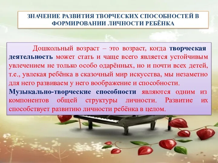 Дошкольный возраст – это возраст, когда творческая деятельность может стать и