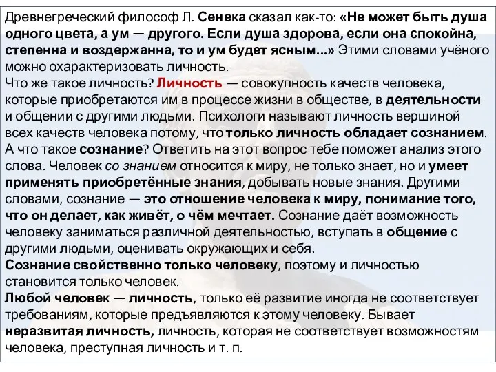 Древнегреческий философ Л. Сенека сказал как-то: «Не может быть душа одного