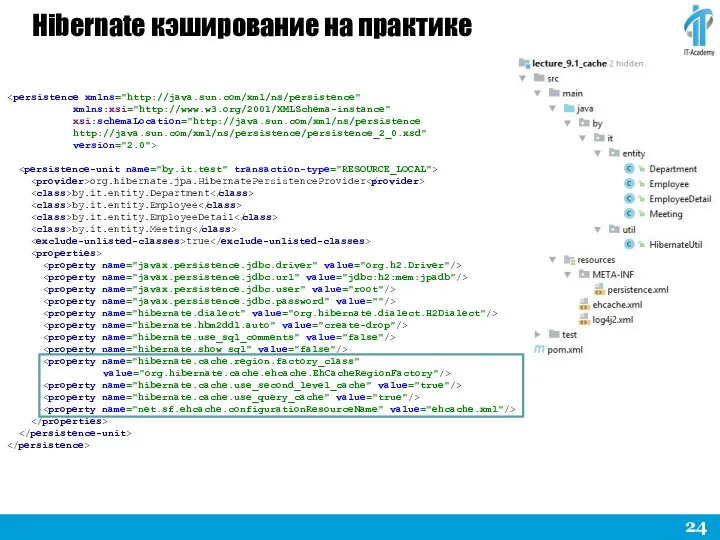 org.hibernate.jpa.HibernatePersistenceProvider by.it.entity.Department by.it.entity.Employee by.it.entity.EmployeeDetail by.it.entity.Meeting true Hibernate кэширование на практике