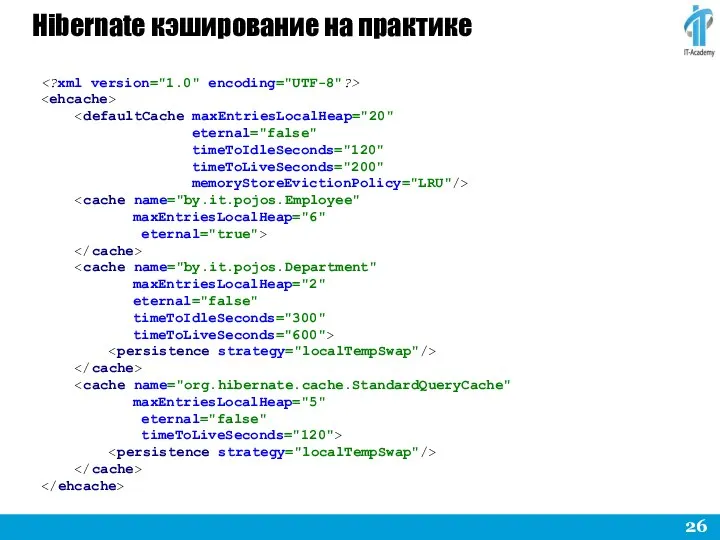 Hibernate кэширование на практике
