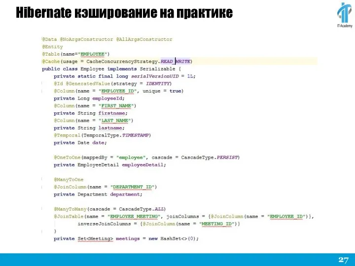 Hibernate кэширование на практике