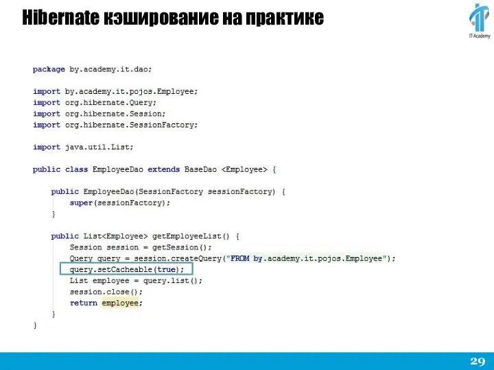 Hibernate кэширование на практике