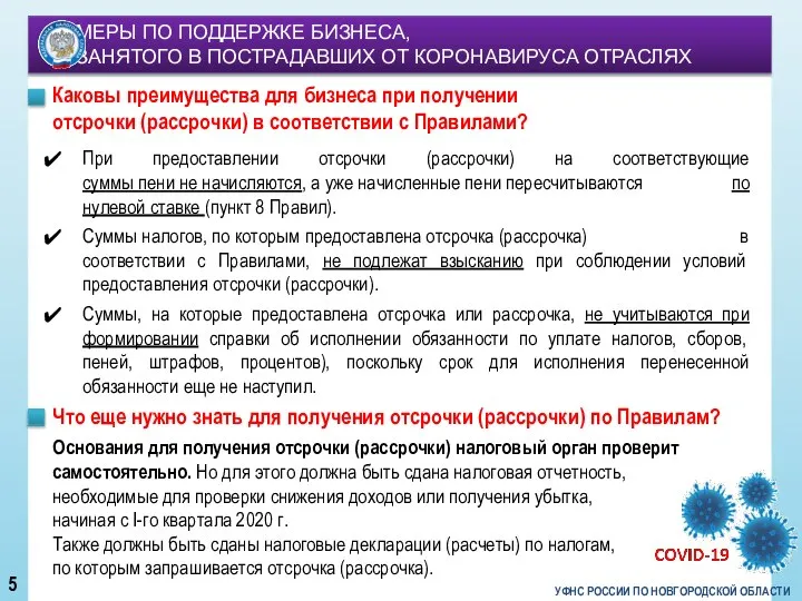 УФНС РОССИИ ПО НОВГОРОДСКОЙ ОБЛАСТИ Каковы преимущества для бизнеса при получении