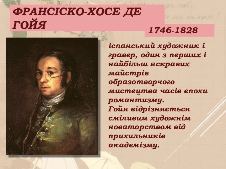 ФРАНСІСКО-ХОСЕ ДЕ ГОЙЯ іспанський художник і гравер, один з перших і