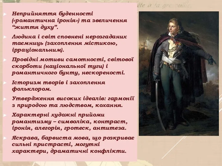 Неприйняття буденності («романтична іронія») та звеличення “життя духу”. Людина і світ