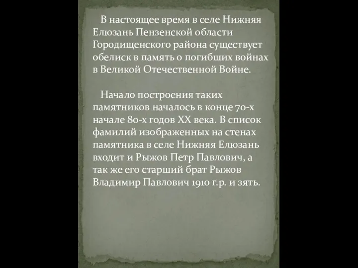 В настоящее время в селе Нижняя Елюзань Пензенской области Городищенского района