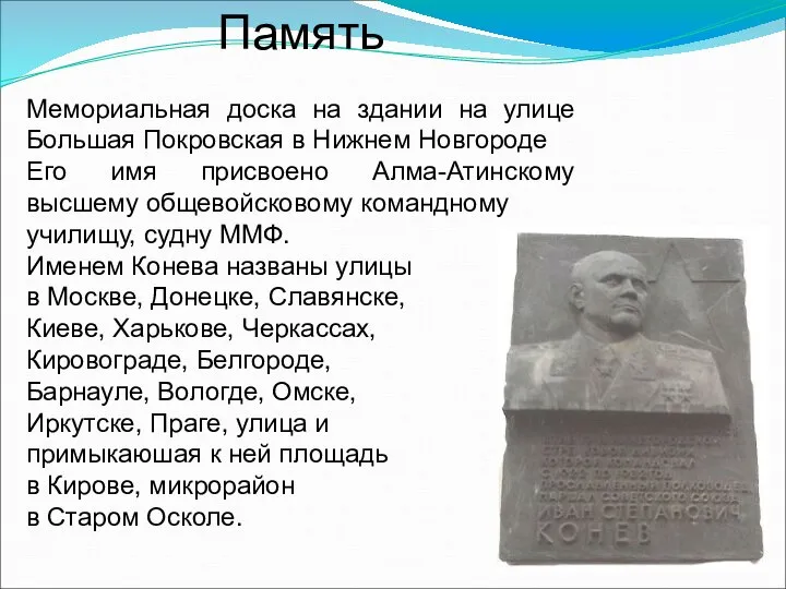 Память Мемориальная доска на здании на улице Большая Покровская в Нижнем