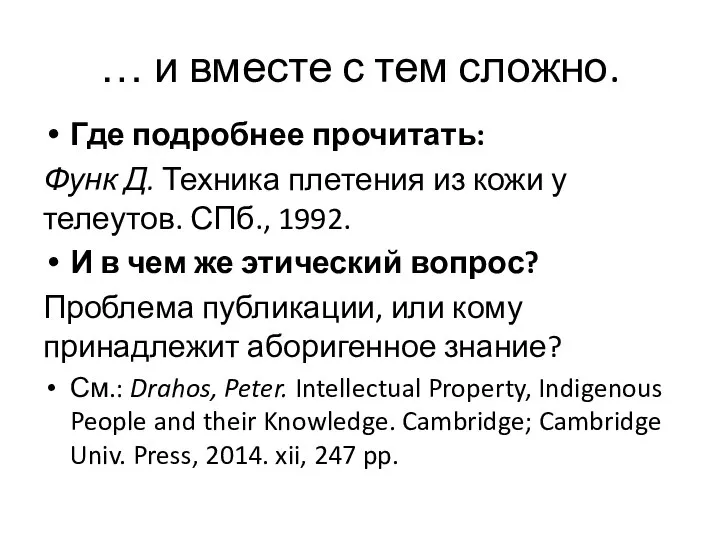 … и вместе с тем сложно. Где подробнее прочитать: Функ Д.