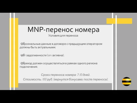 Условия для переноса: Персональные данные в договоре с предыдущим оператором должны