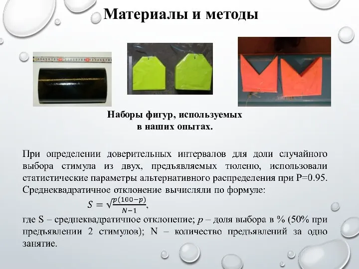 Материалы и методы Наборы фигур, используемых в наших опытах.