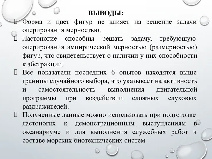 ВЫВОДЫ: Форма и цвет фигур не влияет на решение задачи оперирования