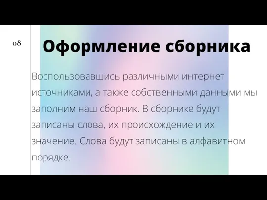 08 Оформление сборника Воспользовавшись различными интернет источниками, а также собственными данными