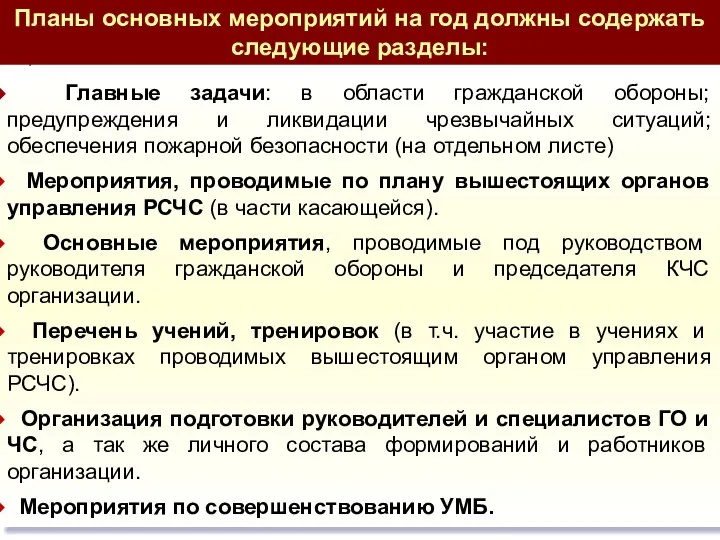 Главные задачи: в области гражданской обороны; предупреждения и ликвидации чрезвычайных ситуаций;