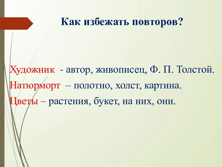 Как избежать повторов? Художник - автор, живописец, Ф. П. Толстой. Натюрморт