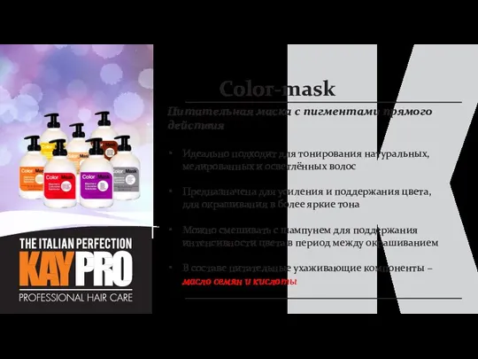 Color-mask Питательная маска с пигментами прямого действия Идеально подходит для тонирования