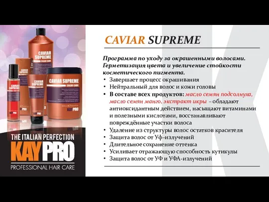 CAVIAR SUPREME Программа по уходу за окрашенными волосами. Герметизация цвета и