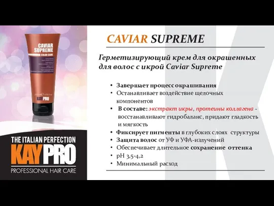 CAVIAR SUPREME Герметизирующий крем для окрашенных для волос с икрой Caviar