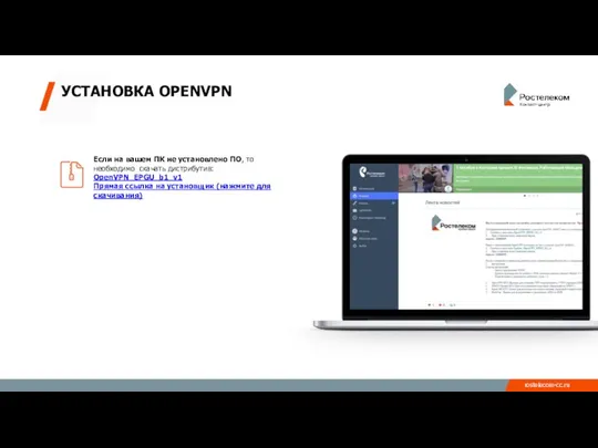 УСТАНОВКА OPENVPN Если на вашем ПК не установлено ПО, то необходимо