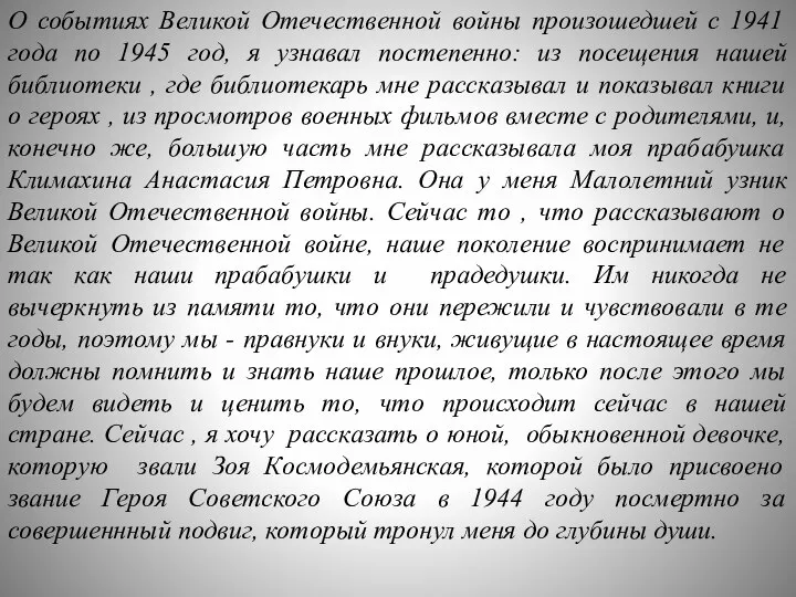 О событиях Великой Отечественной войны произошедшей с 1941 года по 1945