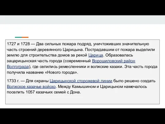 1727 и 1728 — Два сильных пожара подряд, уничтоживших значительную часть