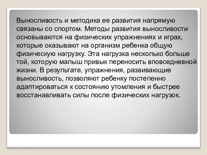 Выносливость и методика ее развития напрямую связаны со спортом. Методы развития