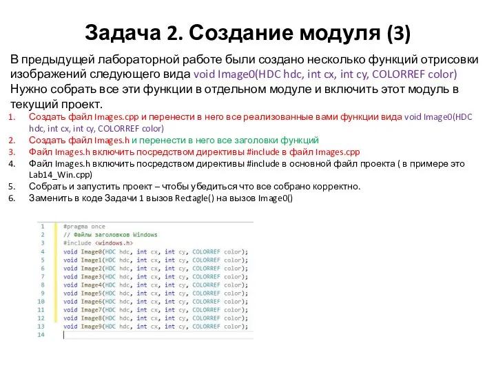 Задача 2. Создание модуля (3) В предыдущей лабораторной работе были создано