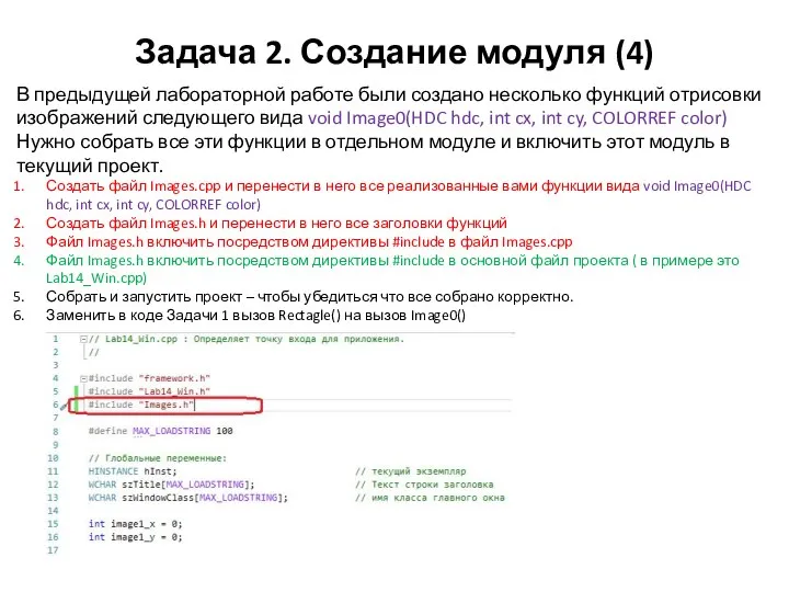 Задача 2. Создание модуля (4) В предыдущей лабораторной работе были создано