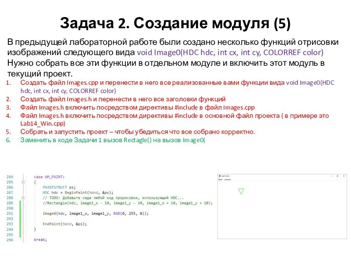 Задача 2. Создание модуля (5) В предыдущей лабораторной работе были создано