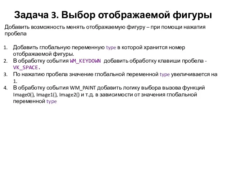 Задача 3. Выбор отображаемой фигуры Добавить возможность менять отображаемую фигуру –