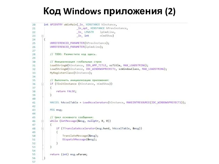 Код Windows приложения (2)