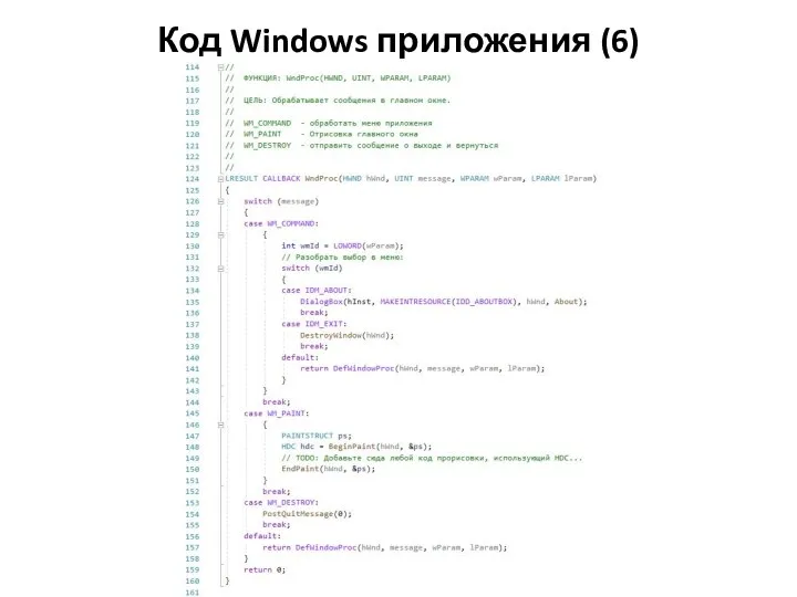 Код Windows приложения (6)