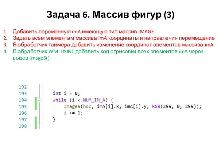 Задача 6. Массив фигур (3) Добавить переменную imA имеющую тип массив