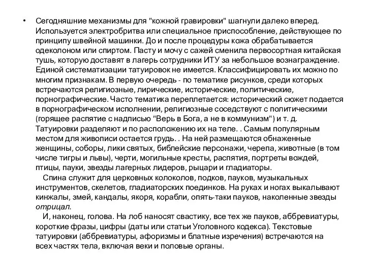 Сегодняшние механизмы для "кожной гравировки" шагнули далеко вперед. Используется электробритва или