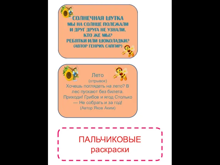 Лето (отрывок) Хочешь поглядеть на лето? В лес пускают без билета.