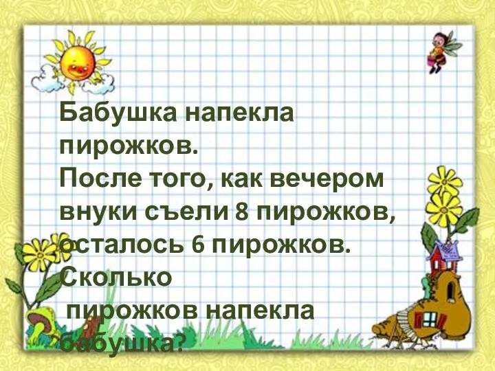 Бабушка напекла пирожков. После того, как вечером внуки съели 8 пирожков,