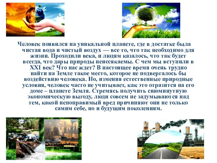 Человек появился на уникальной планете, где в достатке была чистая вода