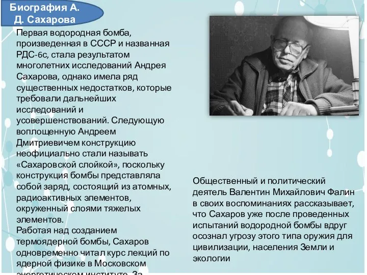 Первая водородная бомба, произведенная в СССР и названная РДС-6с, стала результатом