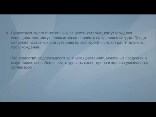 Существует много питательных веществ, которые, как утверждают исследователи, могут положительно повлиять