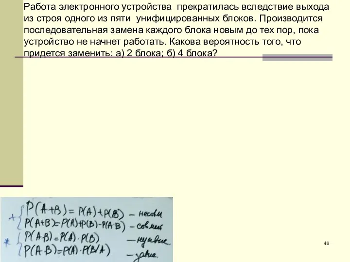 Работа электронного устройства прекратилась вследствие выхода из строя одного из пяти