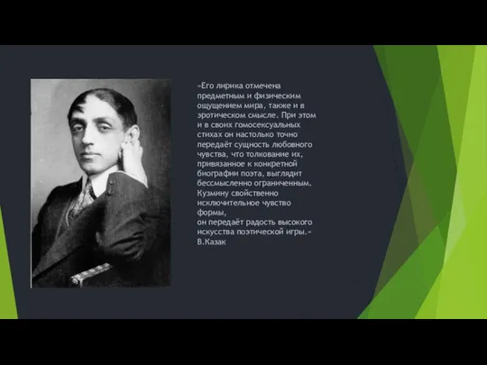 «Его лирика отмечена предметным и физическим ощущением мира, также и в