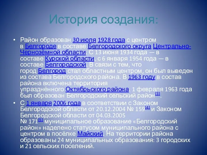 История создания: Район образован 30 июля 1928 года с центром в