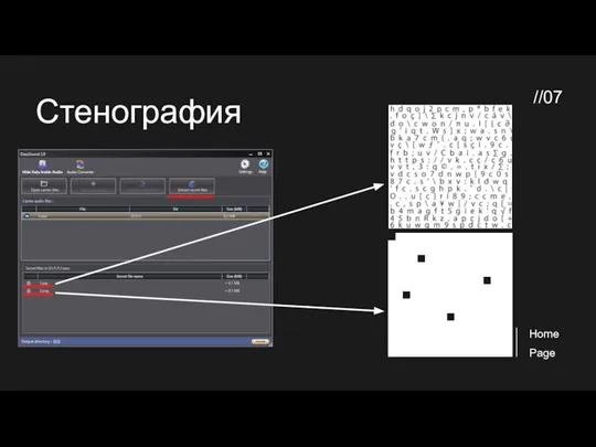 //07 Стенография