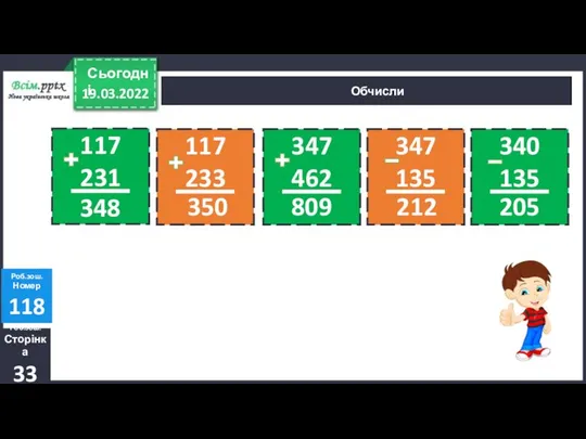 Обчисли Роб.зош. Сторінка 33 Роб.зош. Номер 118 : ∙ + ˗