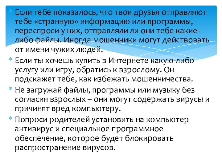 Если тебе показалось, что твои друзья отправляют тебе «странную» информацию или