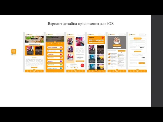 Вариант дизайна приложения для iOS