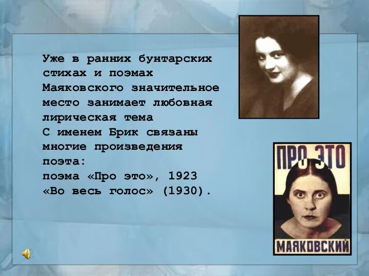 Уже в ранних бунтарских стихах и поэмах Маяковского значительное место занимает