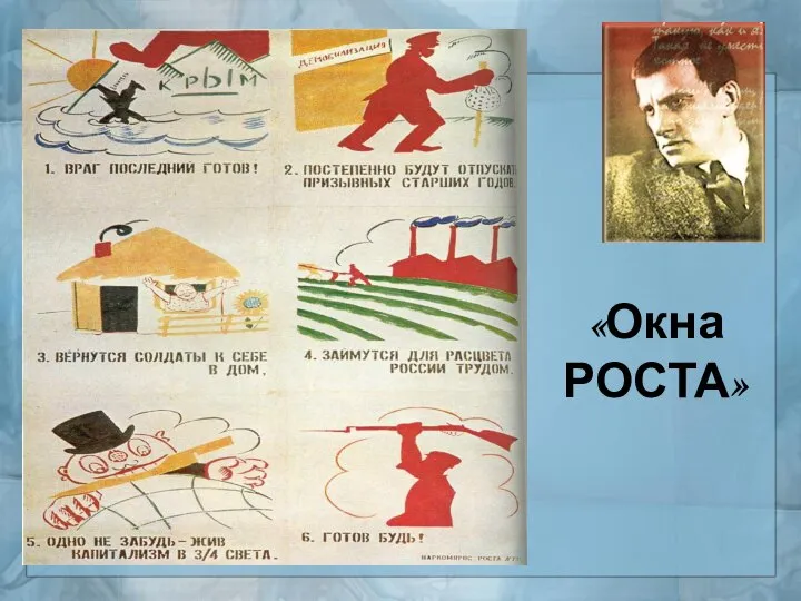 «Окна РОСТА»