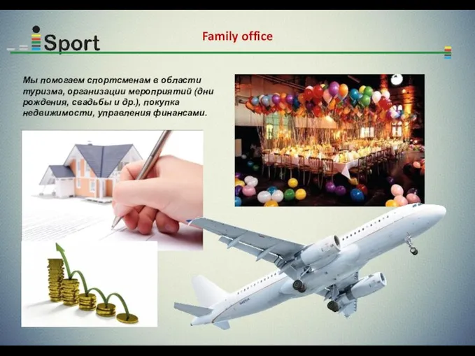 Family office Мы помогаем спортсменам в области туризма, организации мероприятий (дни