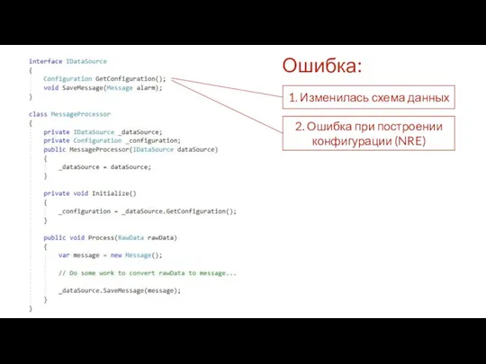 1. Изменилась схема данных Ошибка: 2. Ошибка при построении конфигурации (NRE)